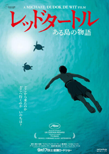 レッドタートルある島の物語