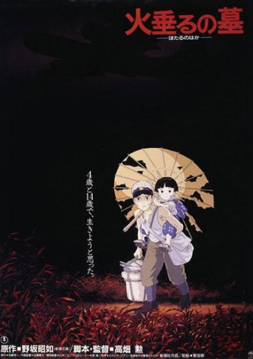 火垂るの墓